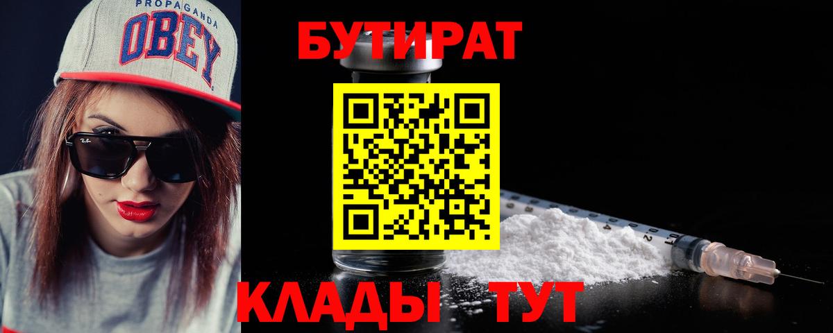 БУТИРАТ GHB Чайковский