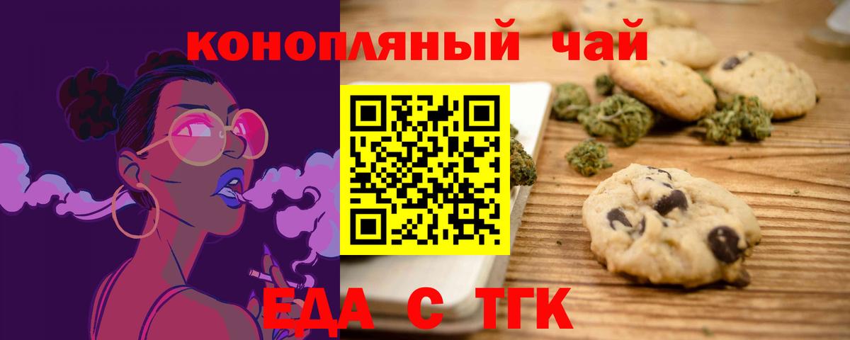 Чайковский  Еда ТГК конопля  Вход с VPN 