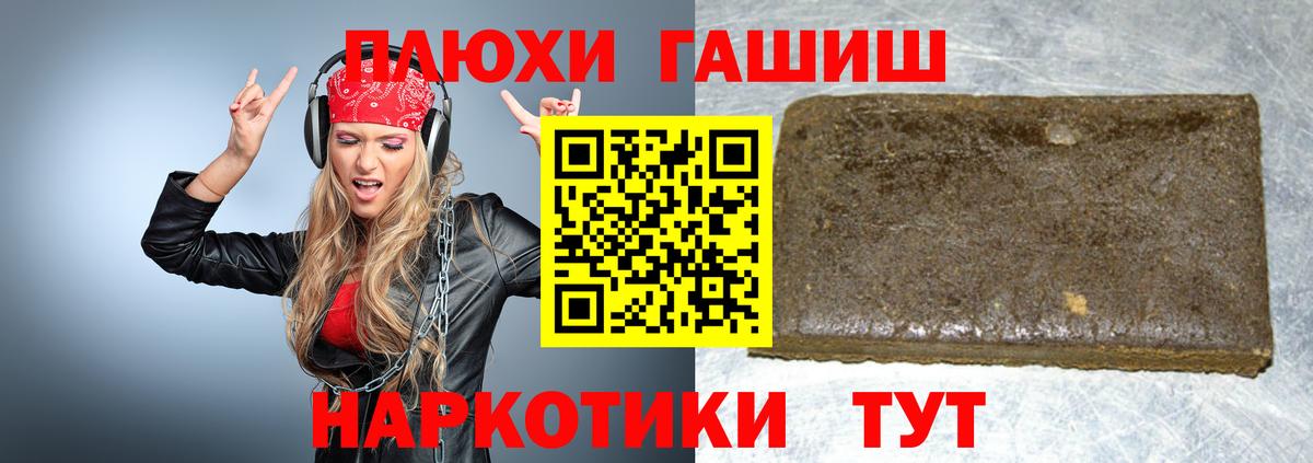 ГАШИШ  Вход с VPN  Чайковский  ГАШИШ гашик 